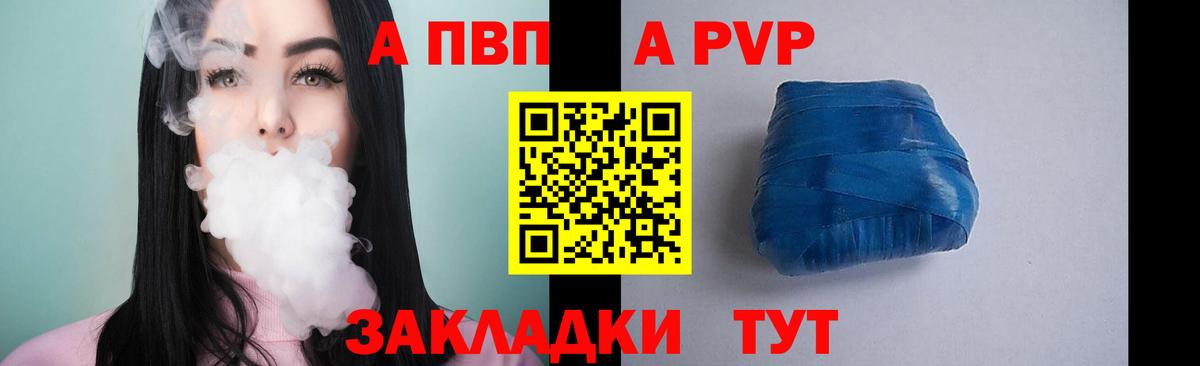 Alfa_PVP СК  А ПВП кристаллы  А ПВП СК  Братск  A-PVP  Вход с VPN 