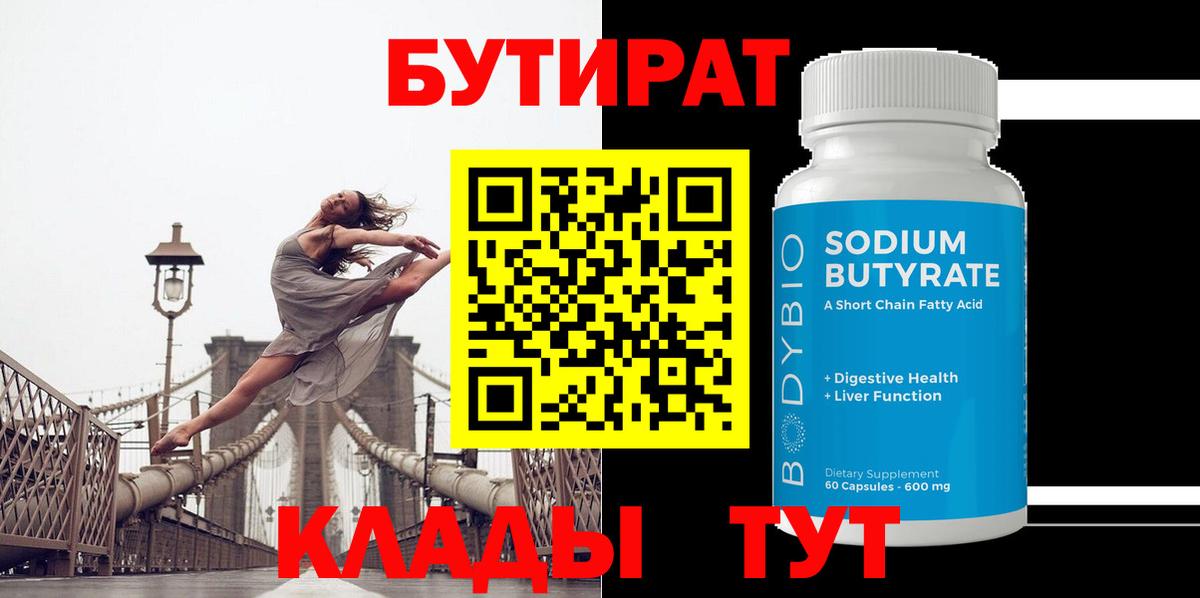 Братск  БУТИРАТ 1.4BDO  Вход с VPN 