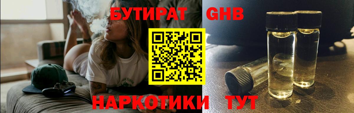 Бутират буратино Братск
