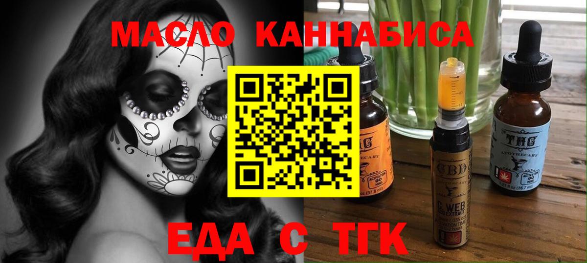 Братск  Еда ТГК конопля  Вход с VPN 