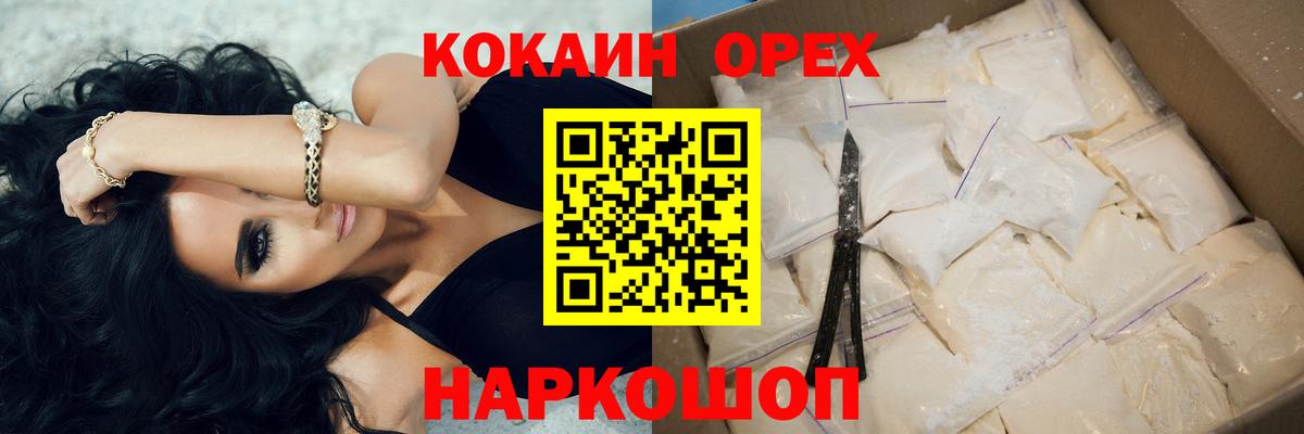 Cocaine 97% Братск