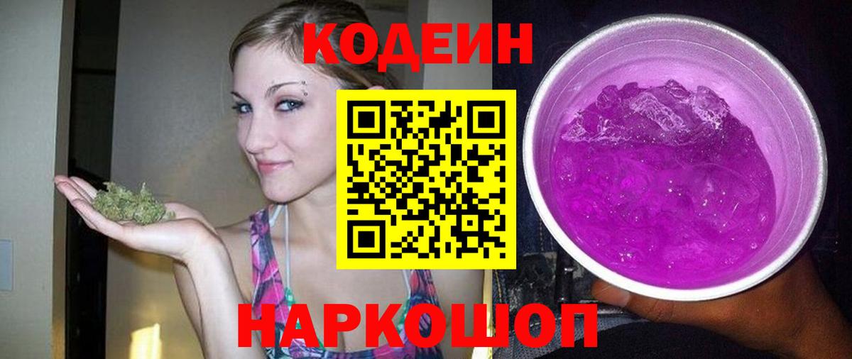 Кодеин Purple Drank  Codein Purple Drank  Братск  Вход с VPN 