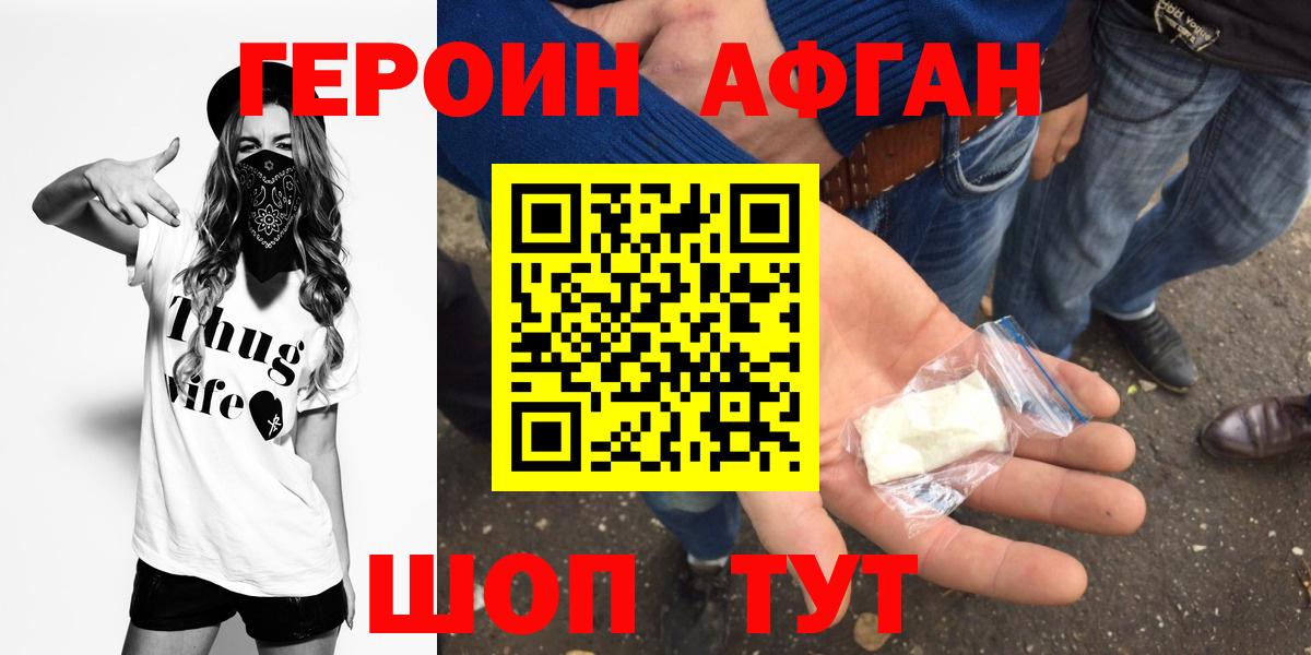 Героин Heroin Братск