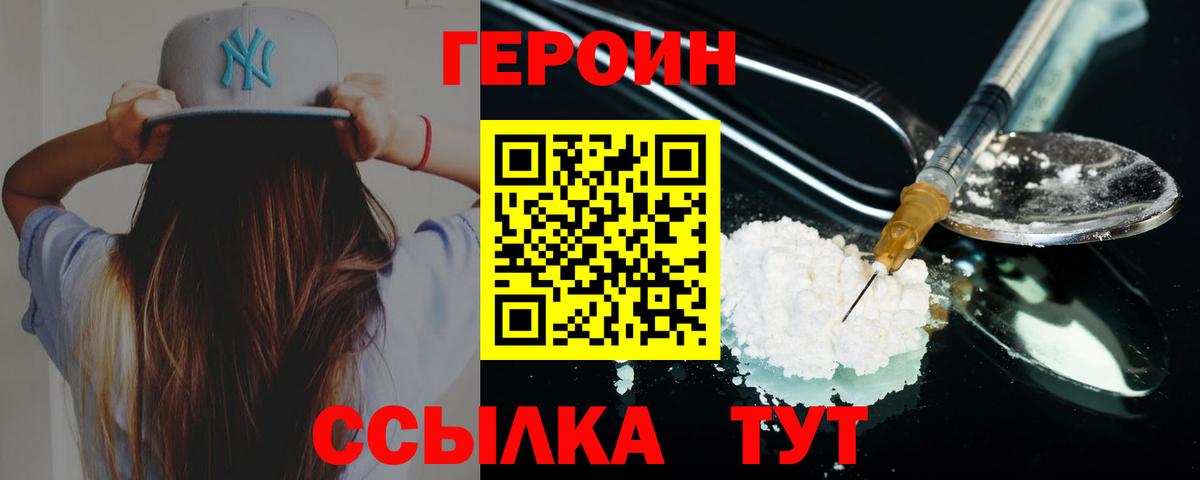 Героин  Вход с VPN  Братск  ГЕРОИН белый 