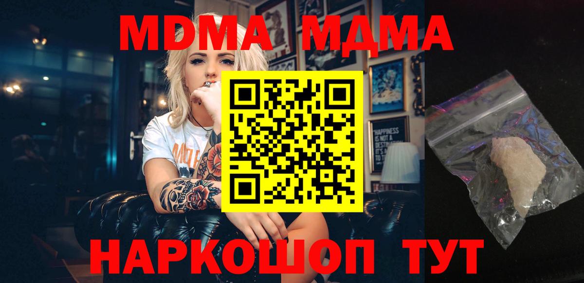 МДМА кристаллы Братск