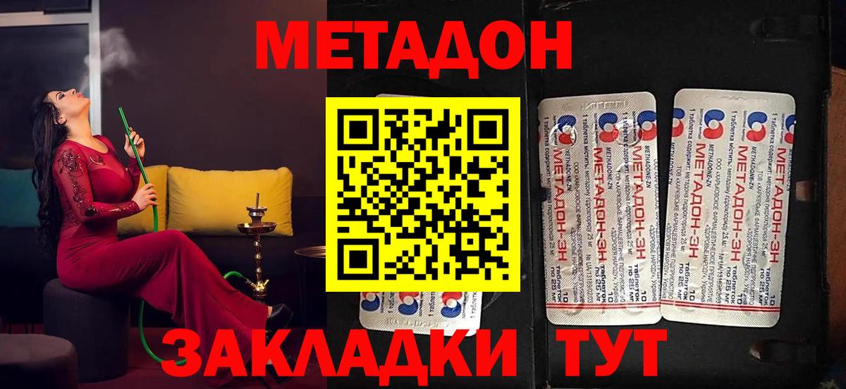 МЕТАДОН methadone Братск