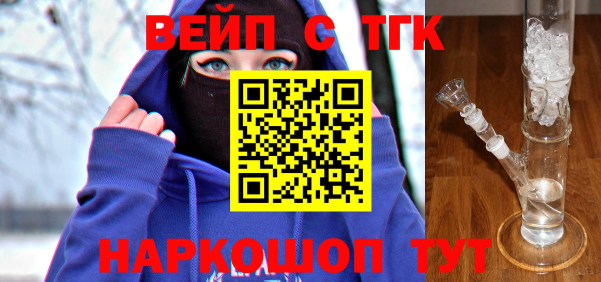 ТГК жижа Братск