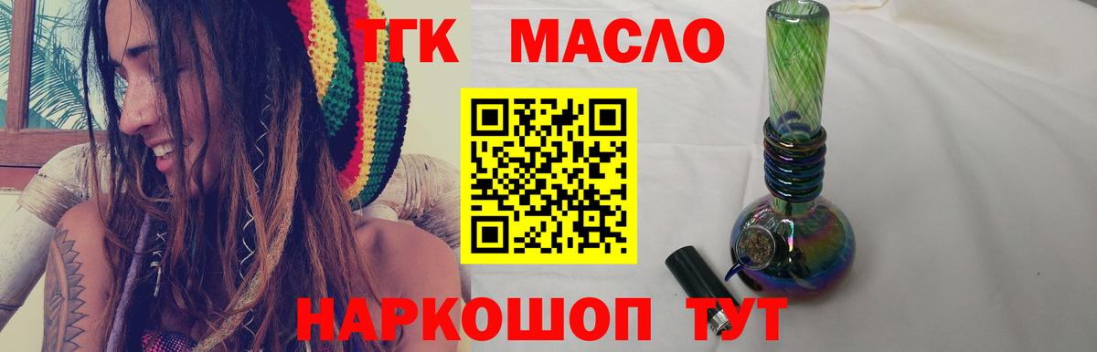 ТГК вейп с тгк  Вход с VPN  Дистиллят ТГК THC oil  Братск 